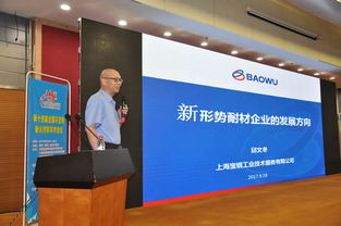 創新引領，共贏未來——第十四屆全國不定形耐火材料學術會議暨展覽會在貴陽圓滿落幕